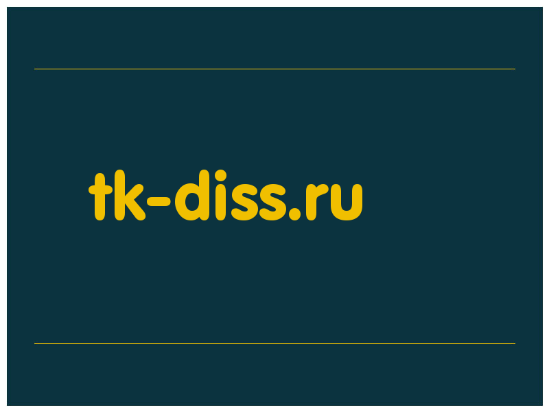 сделать скриншот tk-diss.ru