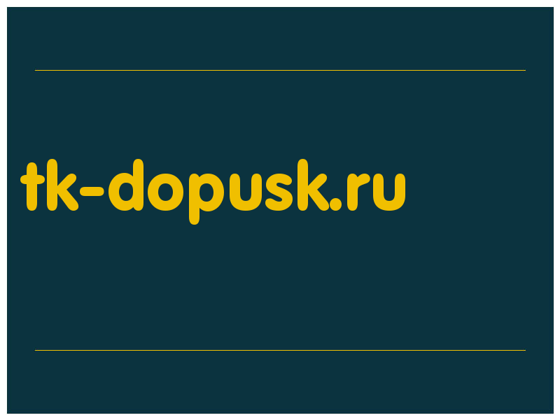 сделать скриншот tk-dopusk.ru