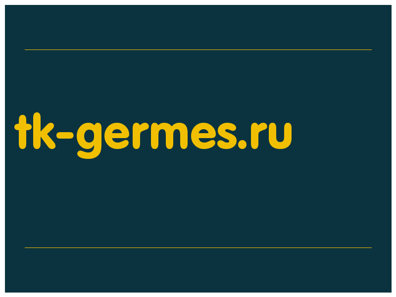 сделать скриншот tk-germes.ru