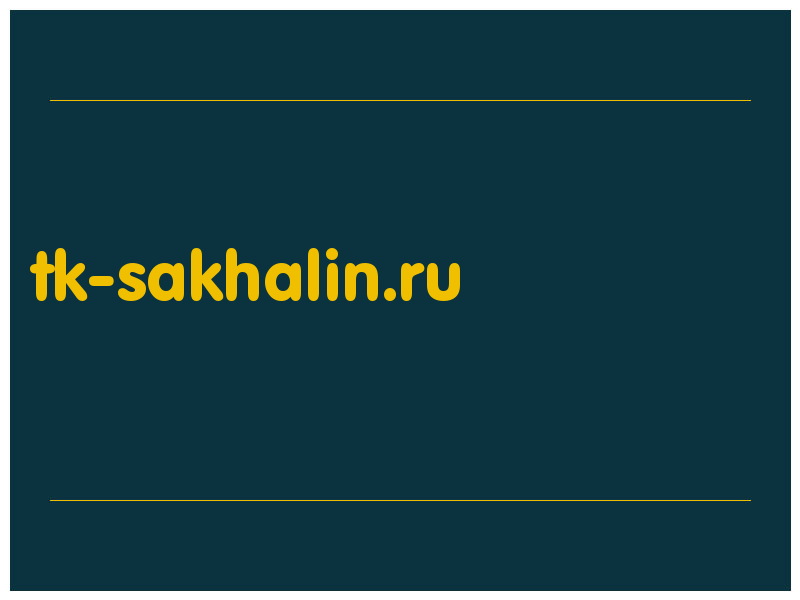 сделать скриншот tk-sakhalin.ru