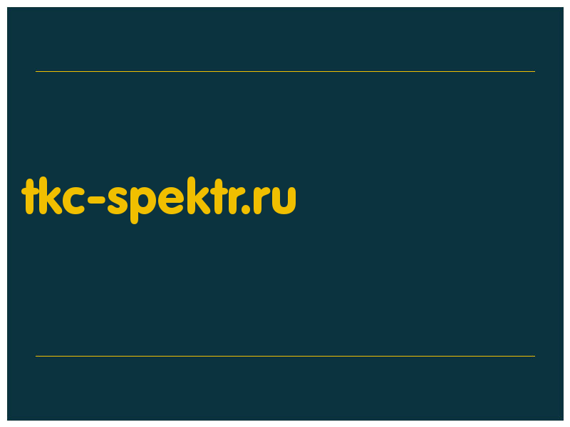 сделать скриншот tkc-spektr.ru