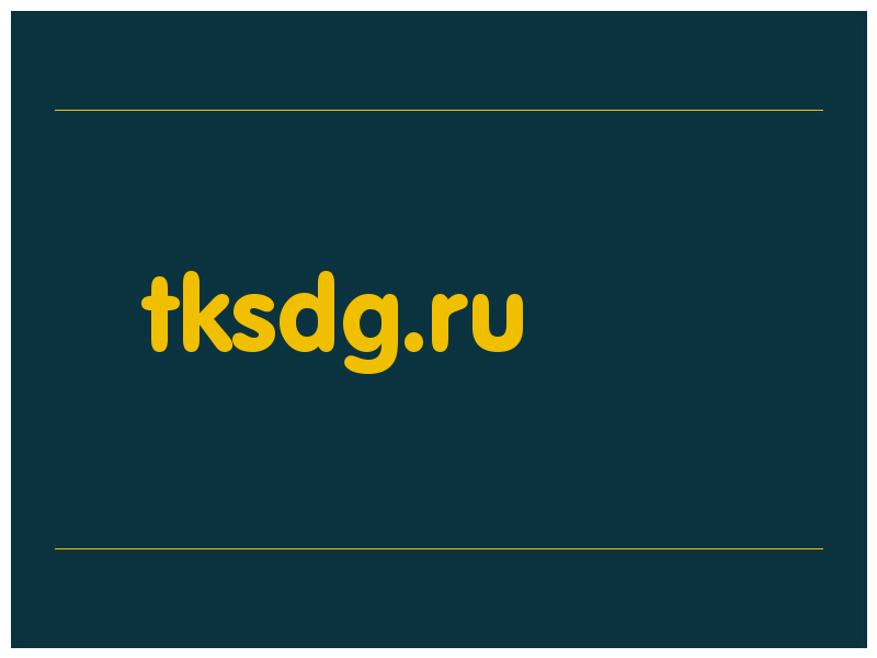 сделать скриншот tksdg.ru