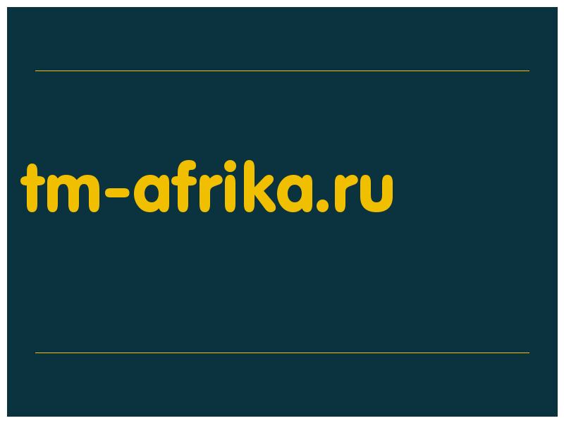 сделать скриншот tm-afrika.ru