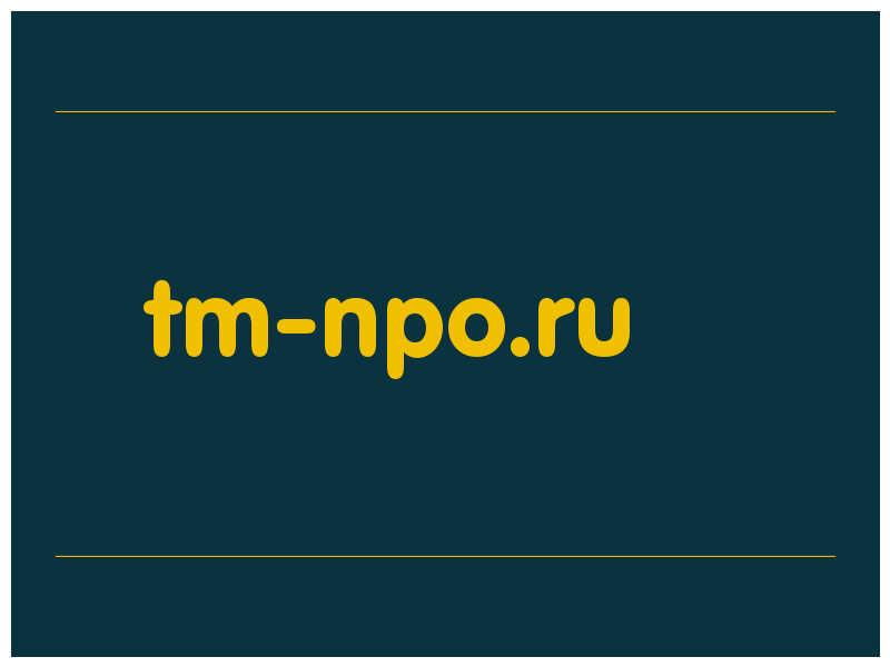 сделать скриншот tm-npo.ru