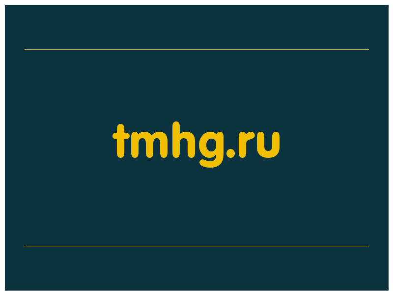 сделать скриншот tmhg.ru
