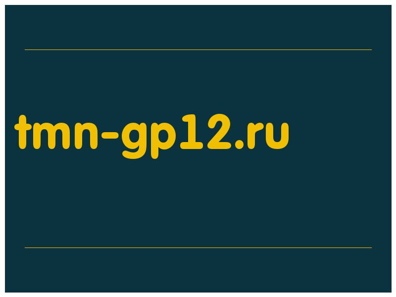 сделать скриншот tmn-gp12.ru