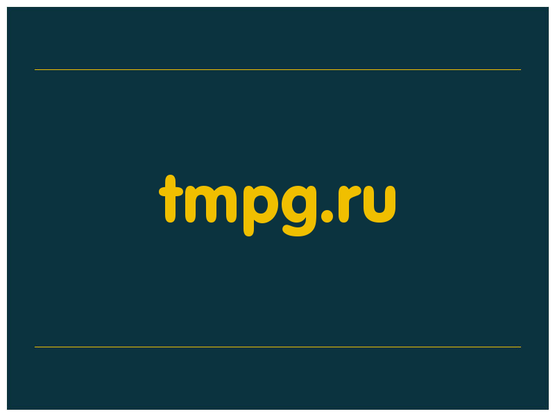 сделать скриншот tmpg.ru