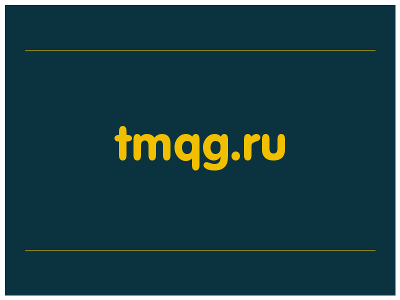 сделать скриншот tmqg.ru
