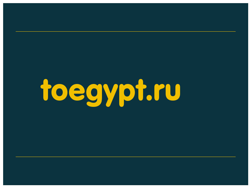 сделать скриншот toegypt.ru