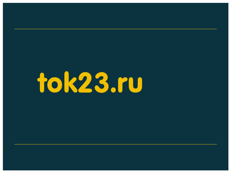 сделать скриншот tok23.ru