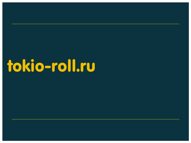 сделать скриншот tokio-roll.ru