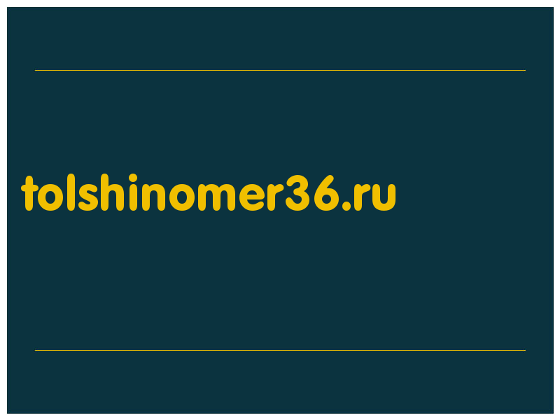 сделать скриншот tolshinomer36.ru