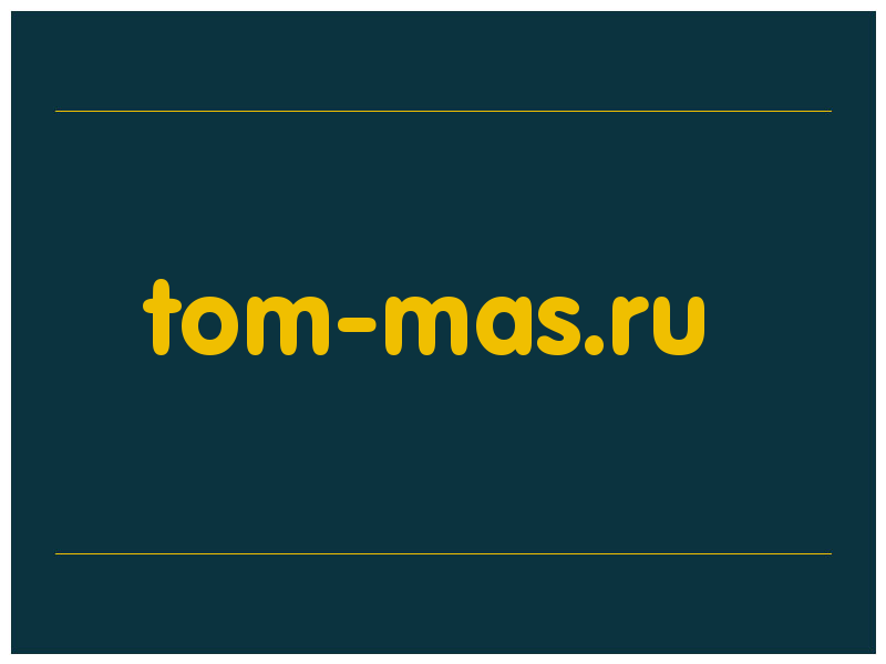сделать скриншот tom-mas.ru