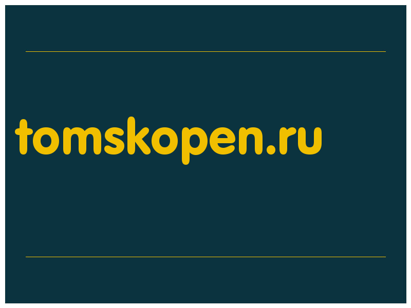 сделать скриншот tomskopen.ru