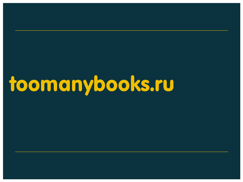 сделать скриншот toomanybooks.ru