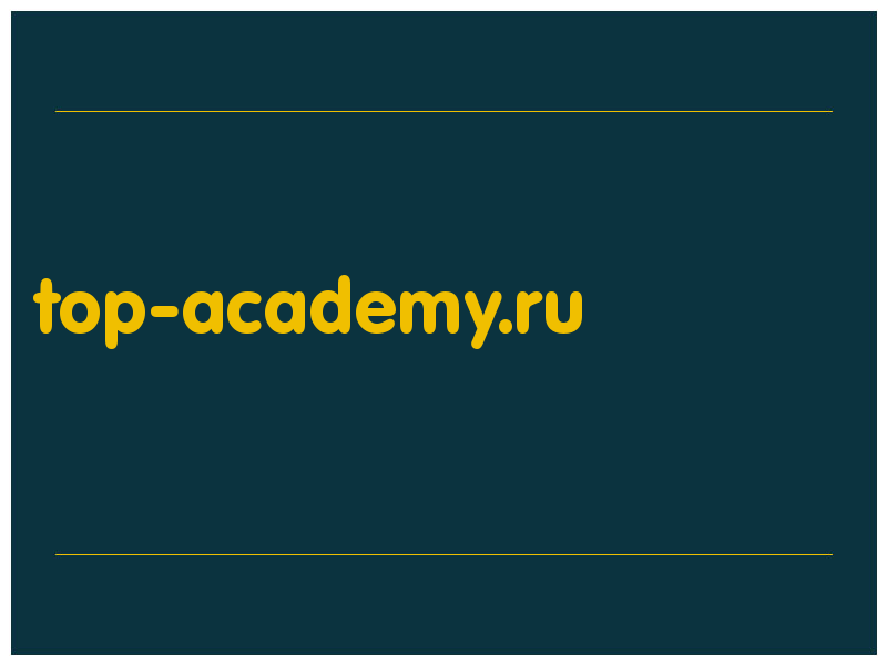 сделать скриншот top-academy.ru