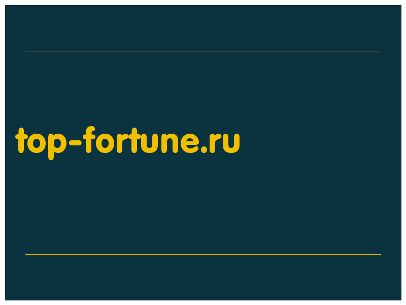 сделать скриншот top-fortune.ru