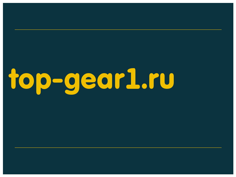 сделать скриншот top-gear1.ru