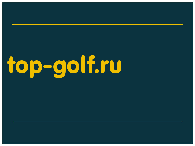 сделать скриншот top-golf.ru