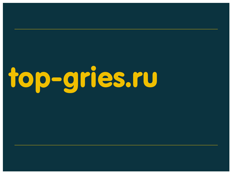 сделать скриншот top-gries.ru