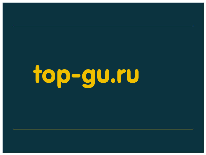 сделать скриншот top-gu.ru