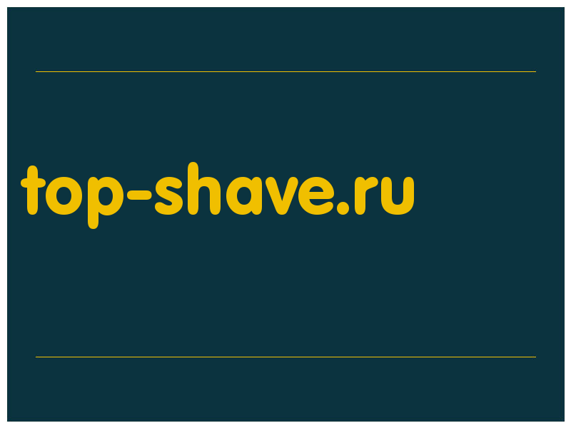 сделать скриншот top-shave.ru