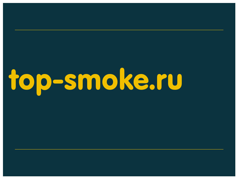 сделать скриншот top-smoke.ru