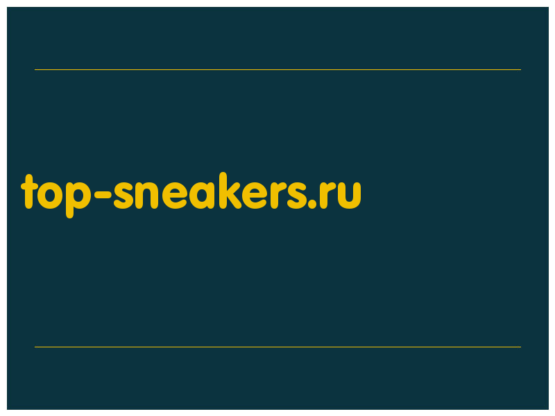 сделать скриншот top-sneakers.ru