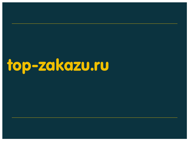 сделать скриншот top-zakazu.ru