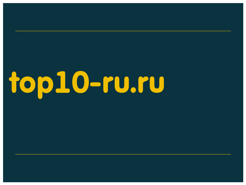 сделать скриншот top10-ru.ru