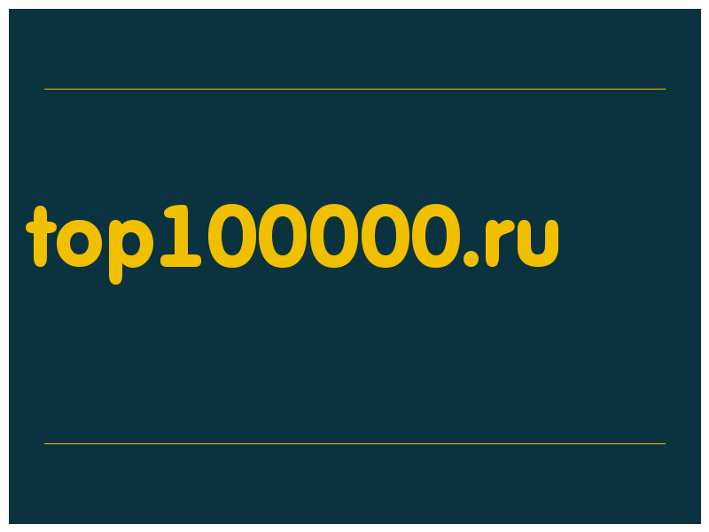 сделать скриншот top100000.ru