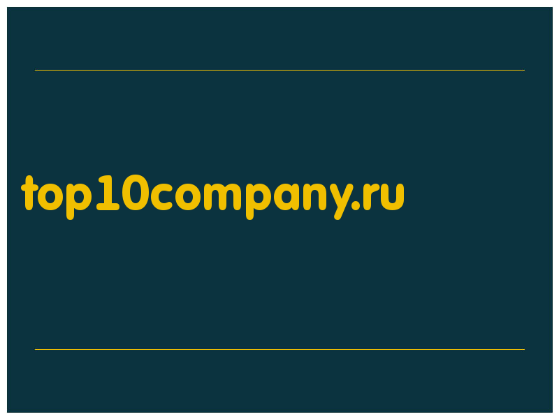 сделать скриншот top10company.ru