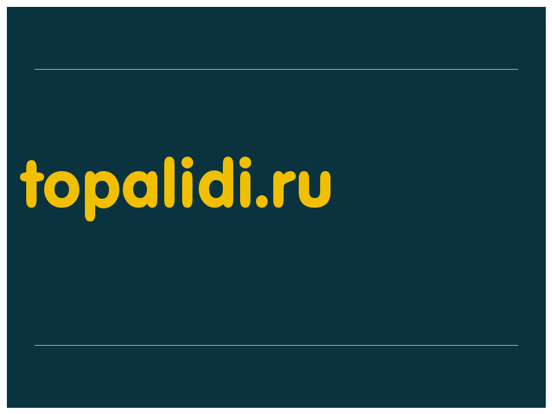 сделать скриншот topalidi.ru
