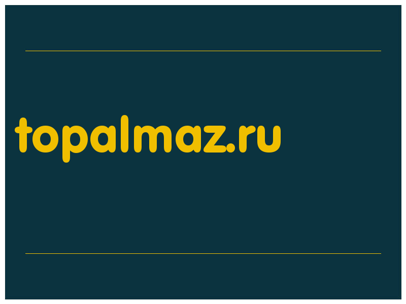 сделать скриншот topalmaz.ru