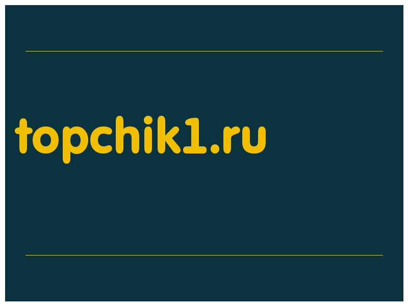 сделать скриншот topchik1.ru