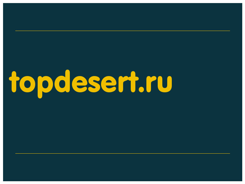 сделать скриншот topdesert.ru