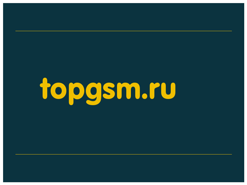 сделать скриншот topgsm.ru