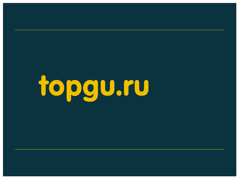 сделать скриншот topgu.ru