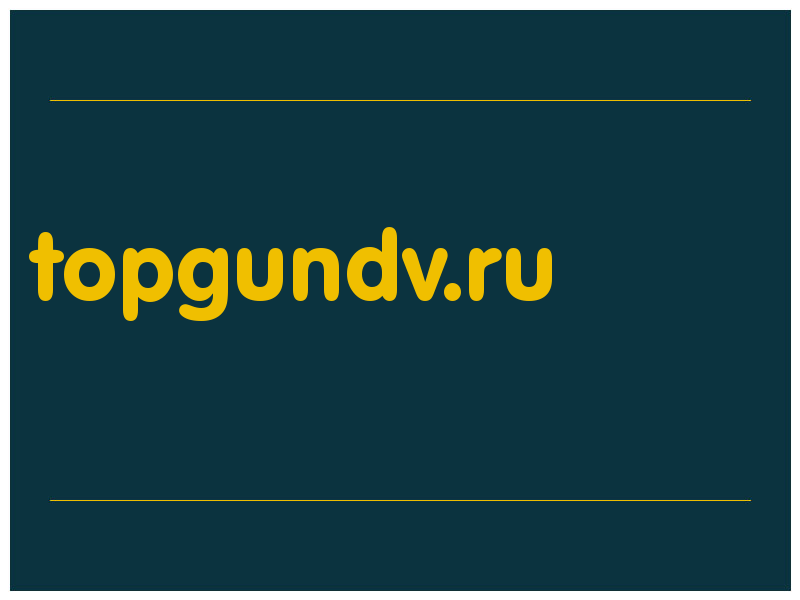 сделать скриншот topgundv.ru