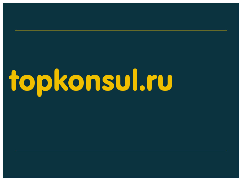 сделать скриншот topkonsul.ru