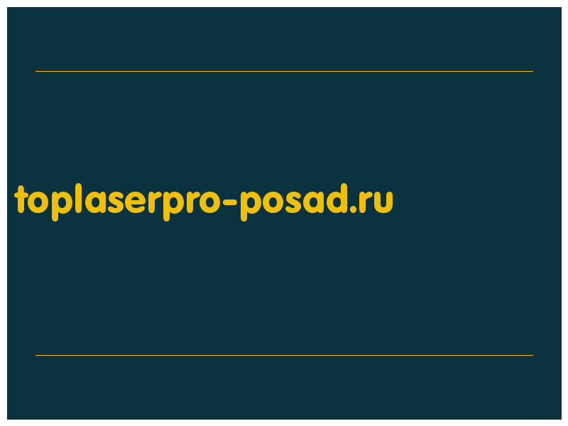 сделать скриншот toplaserpro-posad.ru