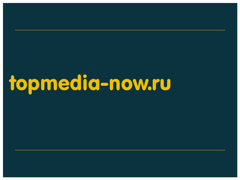 сделать скриншот topmedia-now.ru