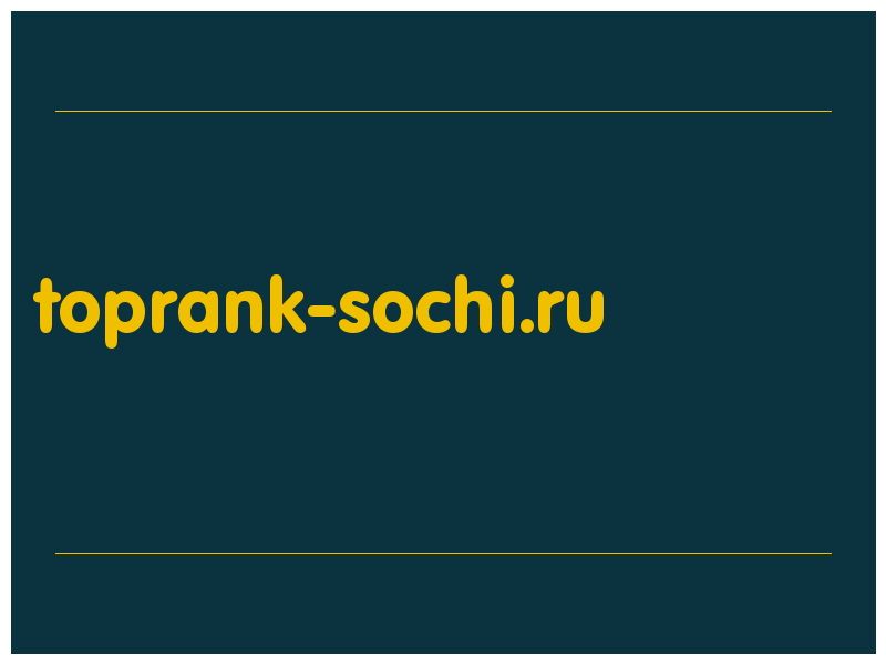 сделать скриншот toprank-sochi.ru