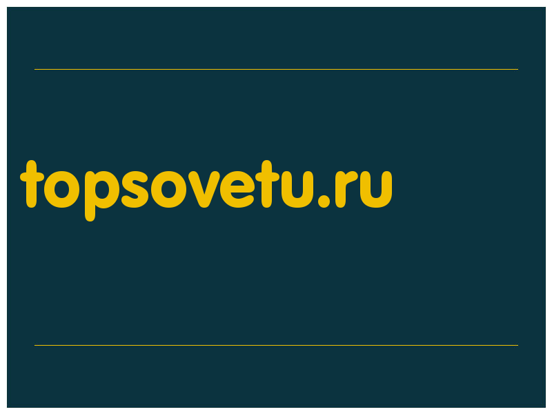 сделать скриншот topsovetu.ru