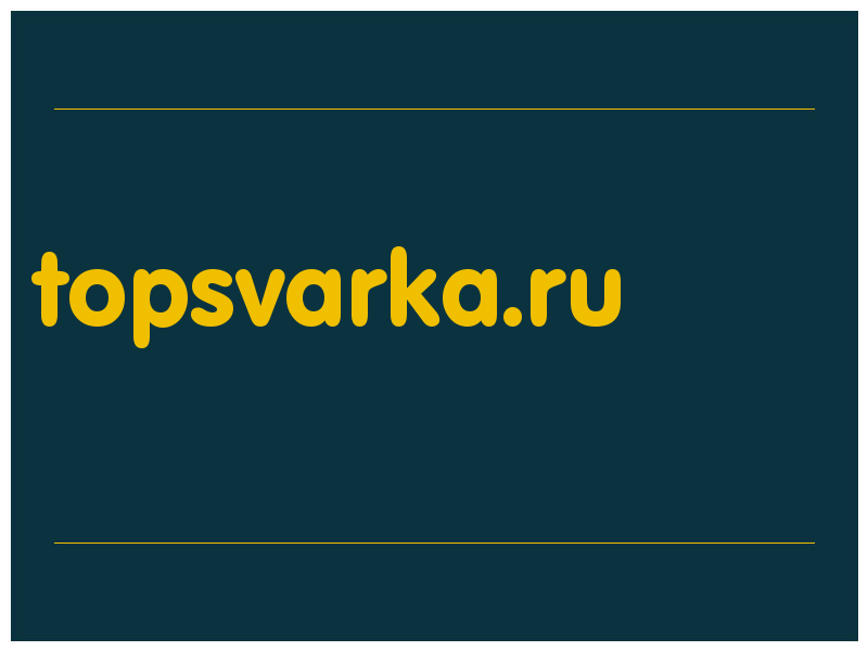 сделать скриншот topsvarka.ru
