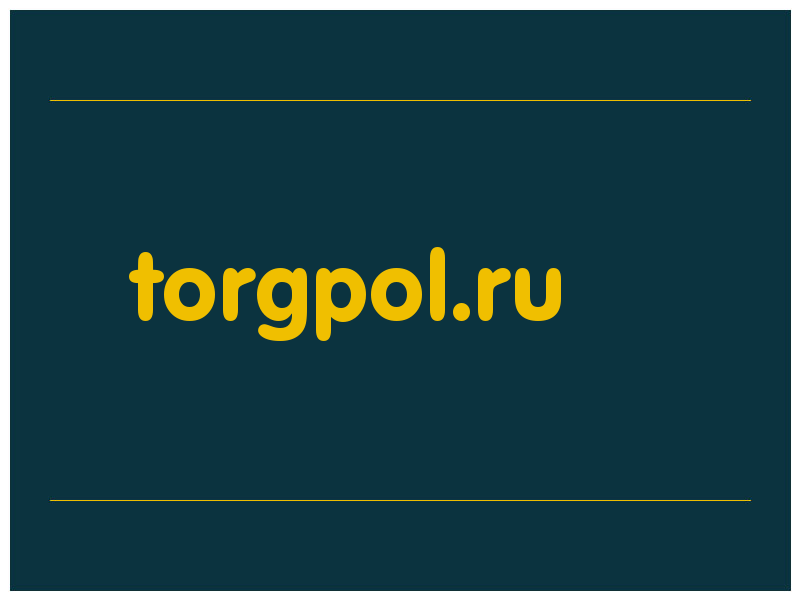 сделать скриншот torgpol.ru