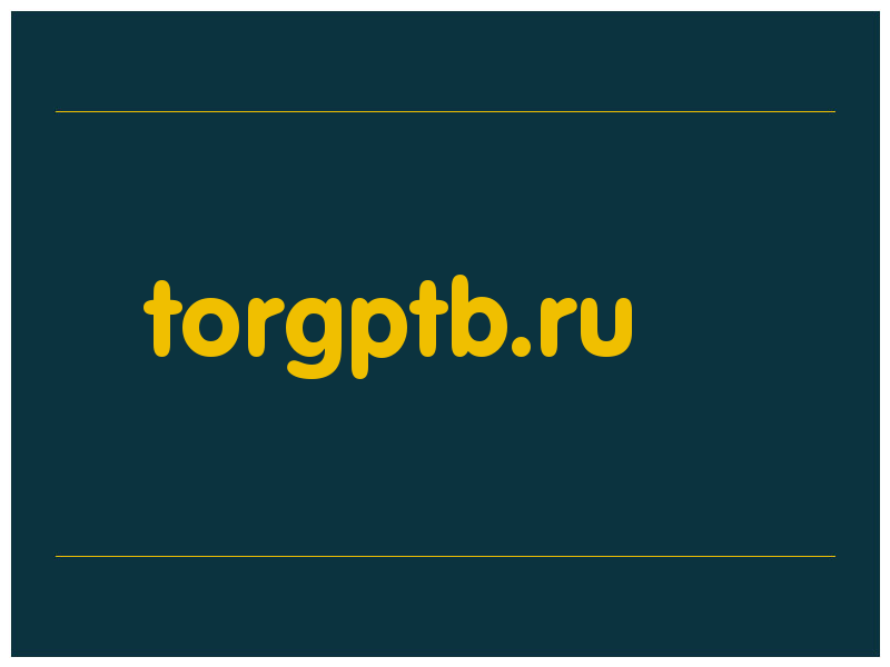 сделать скриншот torgptb.ru