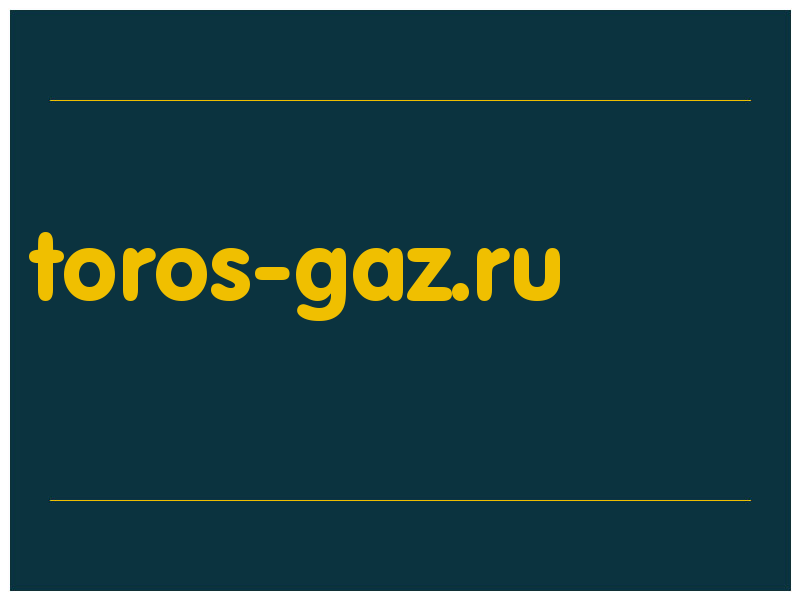 сделать скриншот toros-gaz.ru