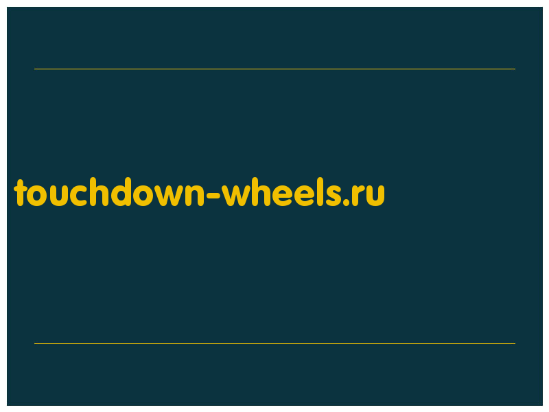 сделать скриншот touchdown-wheels.ru