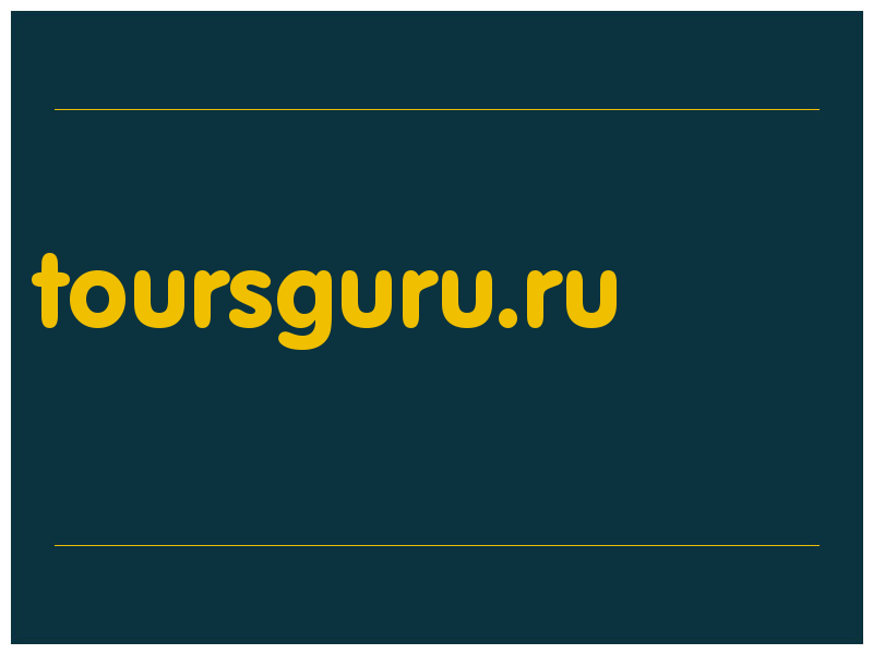 сделать скриншот toursguru.ru